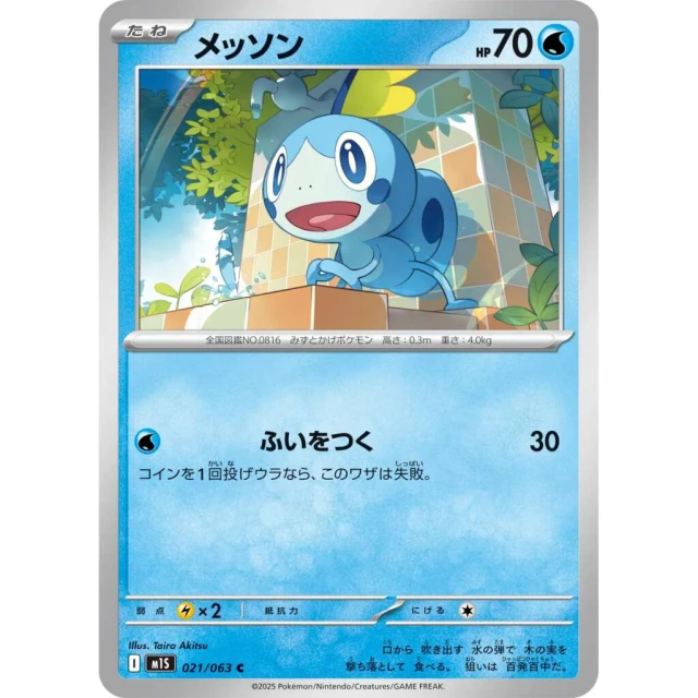 Sobble #21 - Mega Symphonia M1S Pokemon Card Japanese