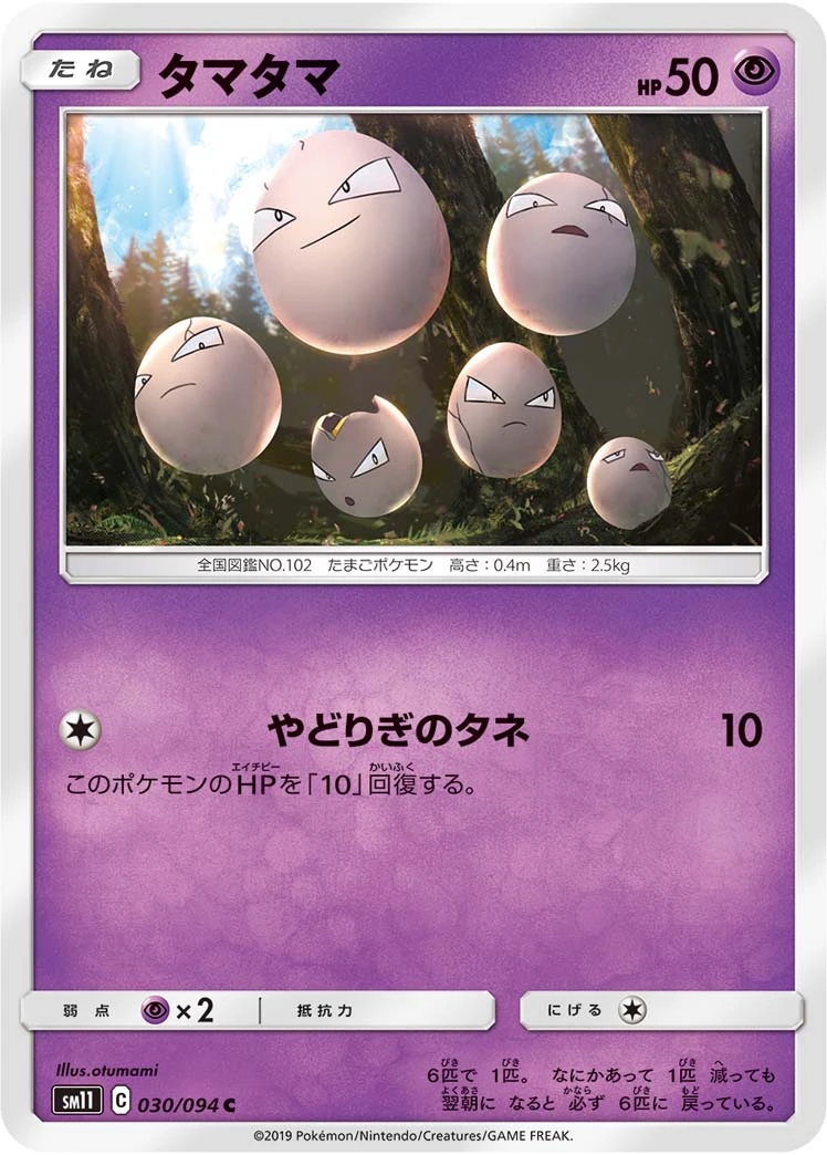 Exeggcute #030 - Miracle Twin (SM11) Japanese Pokemon Card