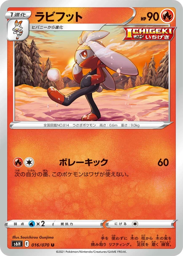 Raboot #16 - Silver Lance S6H Pokemon Card Japanese