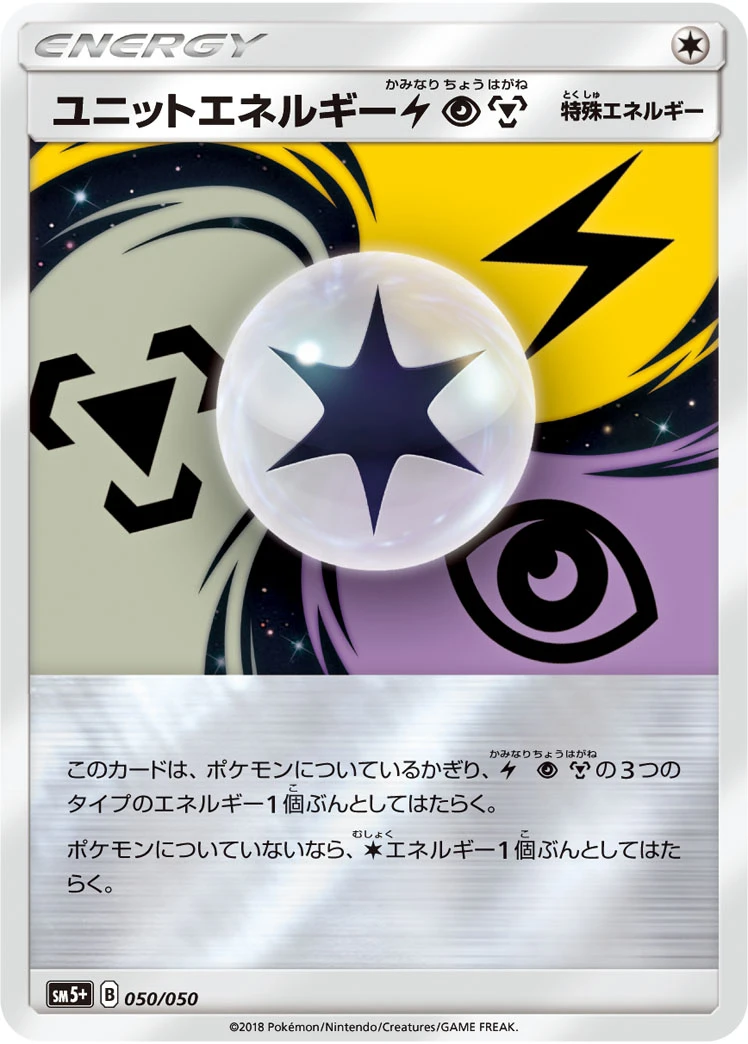 Unit Energy #050 - Ultra Force (SM5+) Japanese Pokemon Card