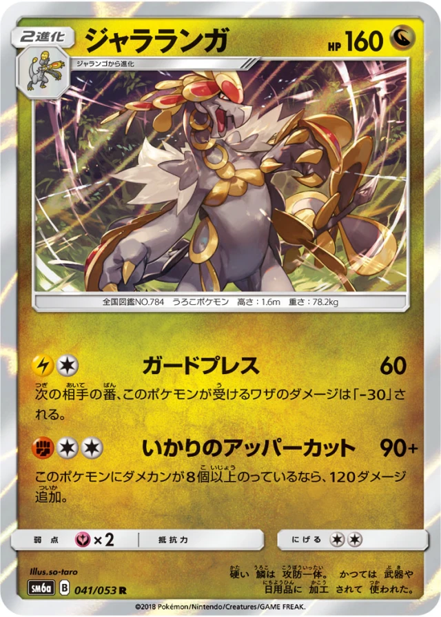 Kommo-o #41 - Dragon Storm SM6A Pokemon Card Japanese