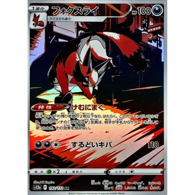 Thievul #192 - VSTAR Universe S12A Pokemon Card Japanese