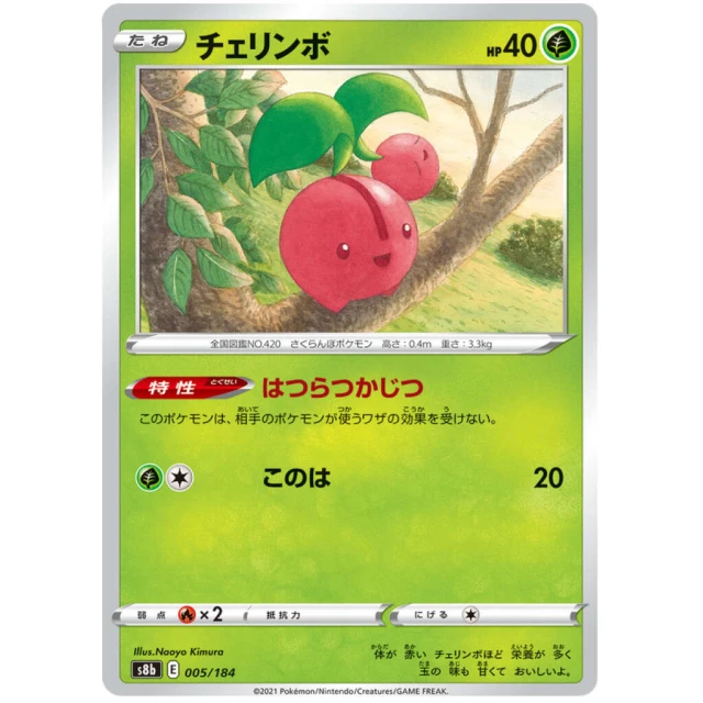 Cherubi #5 - VMAX Climax S8B Pokemon Card Japanese