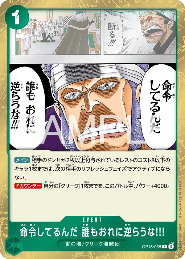 It's an Order! Do Not Defy Me!!! OP15-038 Rare - Adventure on Kami's Island One Piece Card Japanese