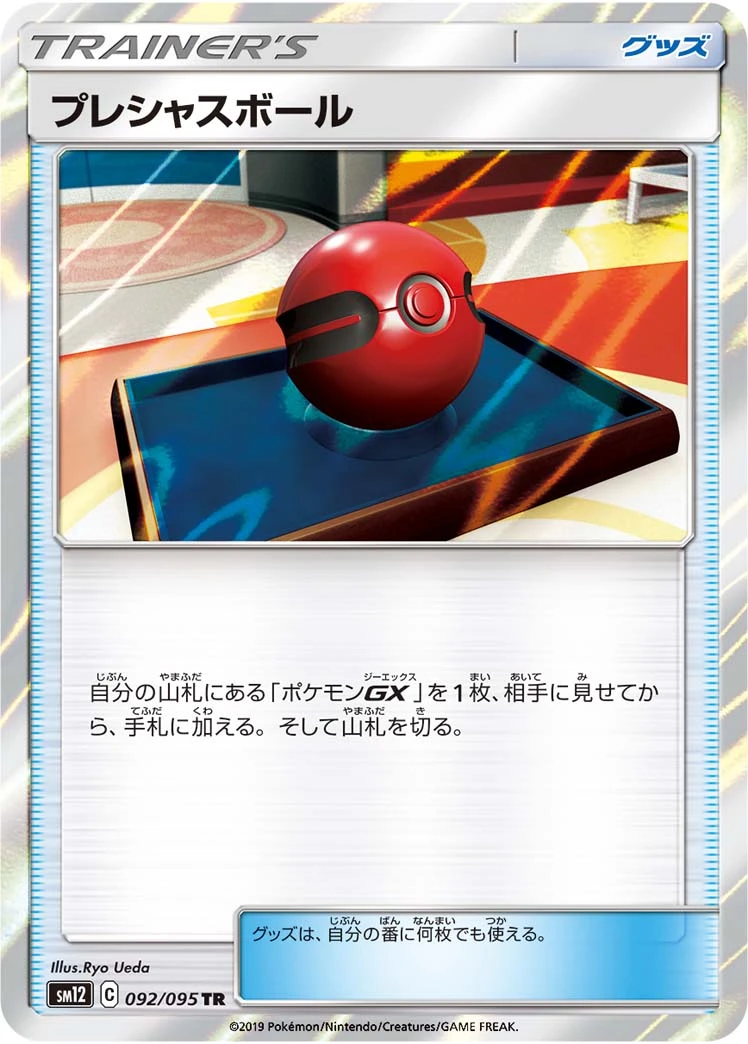 Cherish Ball #92 - Alter Genesis SM12 Pokemon Card Japanese