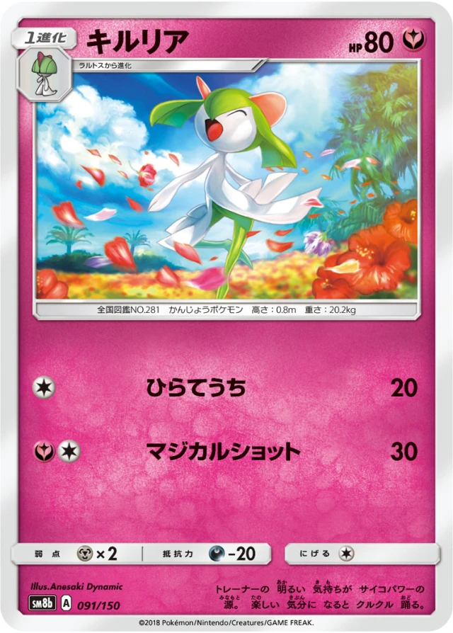 Kirlia #91 - GX Ultra Shiny SM8B Pokemon Card Japanese