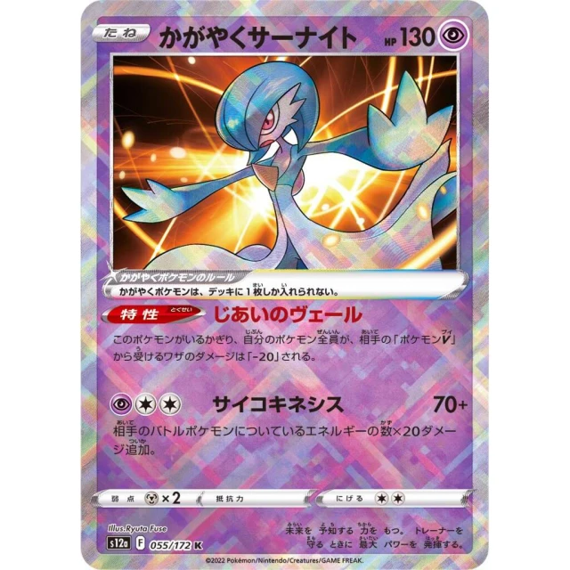 Radiant Gardevoir #55 - VSTAR Universe S12A Pokemon Card Japanese