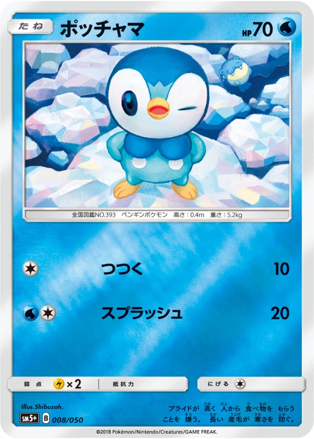 Piplup #8 - Ultra Force SM5+ Pokemon Card Japanese