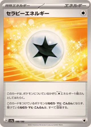 Therapeutic Energy #188 - Shiny Treasure ex SV4A Pokemon Card Japanese