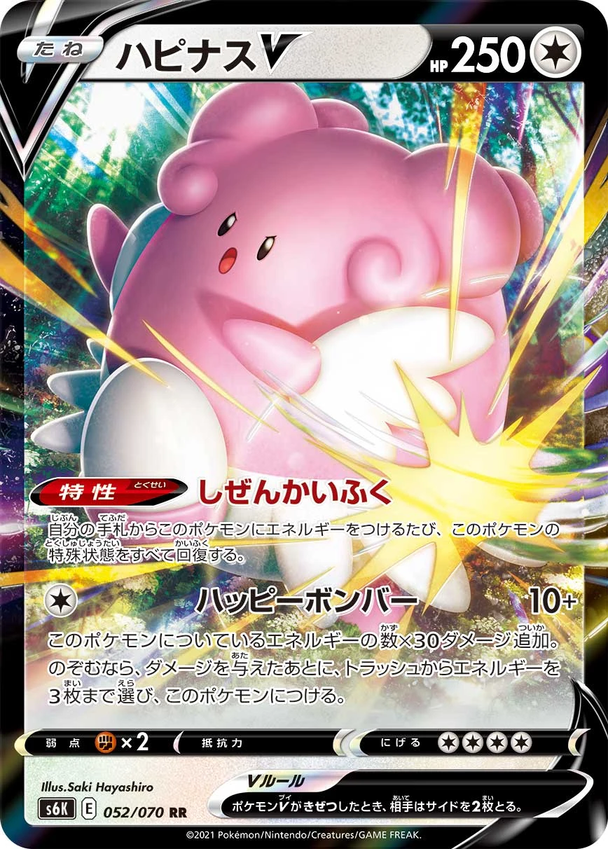 Blissey #052 - Jet-Black Poltergeist (S6K) Japanese Pokemon Card
