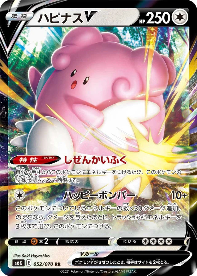 Blissey #52 - Jet-Black Poltergeist S6K Pokemon Card Japanese