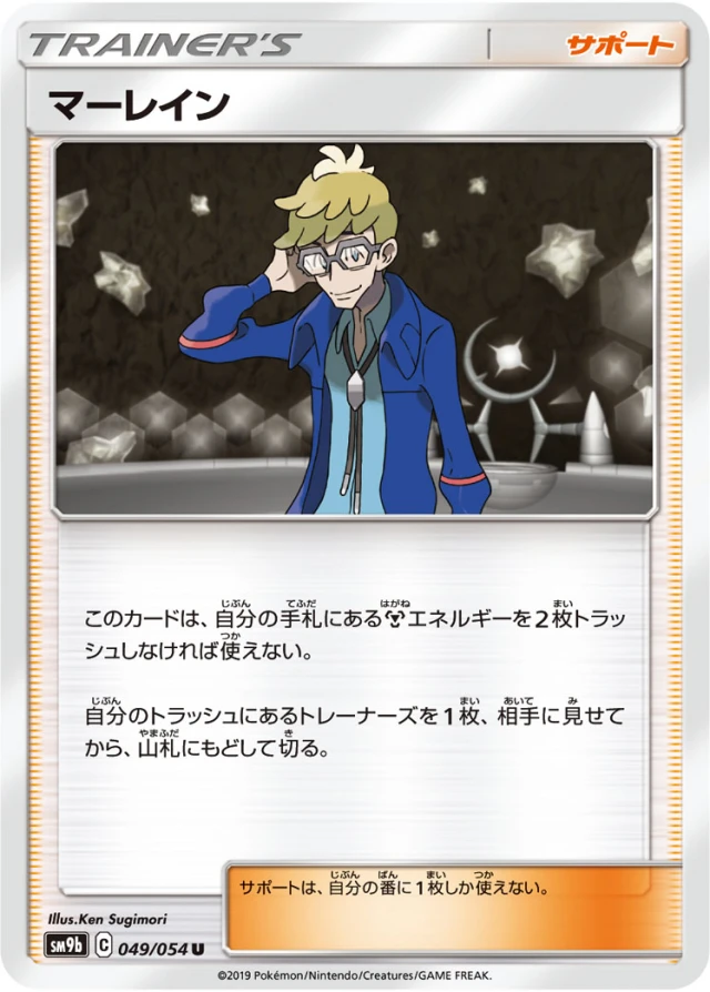 Molayne #49 - Full Metal Wall SM9B Pokemon Card Japanese
