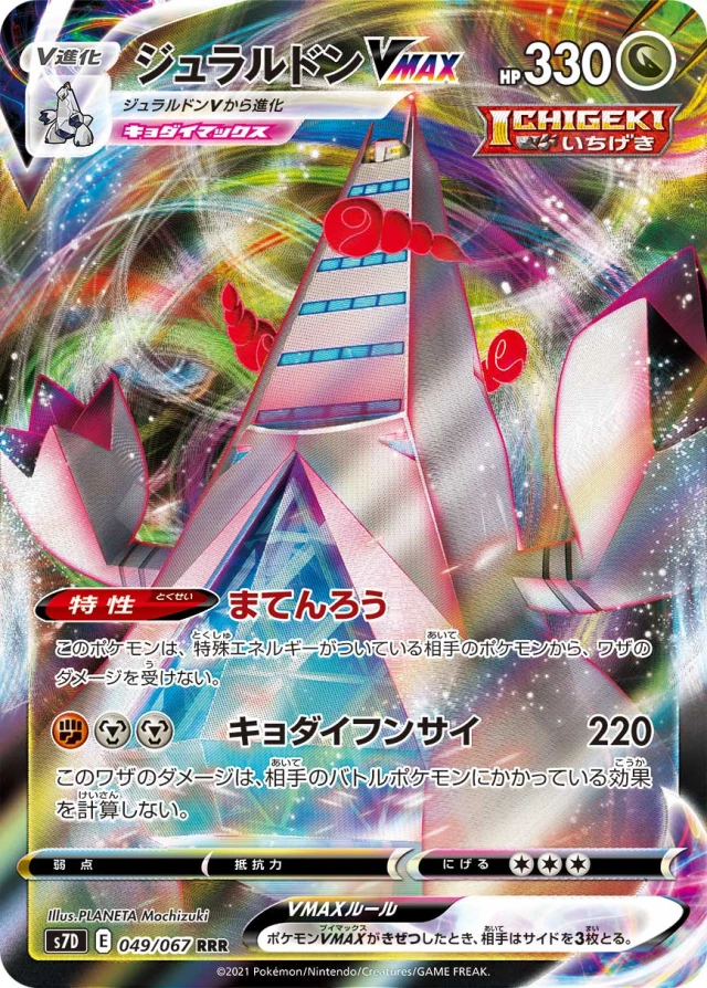 Duraludon #49 - Towering Perfection S7D Pokemon Card Japanese