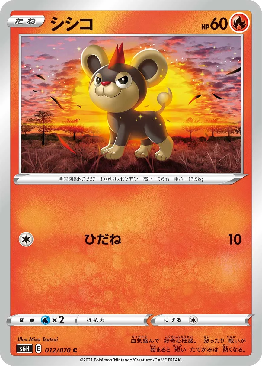Litleo #012 - Silver Lance (S6H) Japanese Pokemon Card
