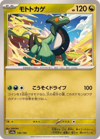 Cyclizar #136 - Shiny Treasure ex SV4A Pokemon Card Japanese