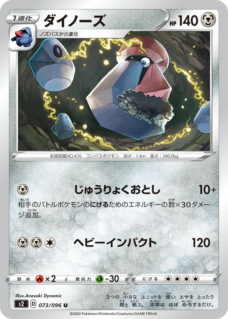 Probopass #073 - Rebellion Crash (S2) Japanese Pokemon Card