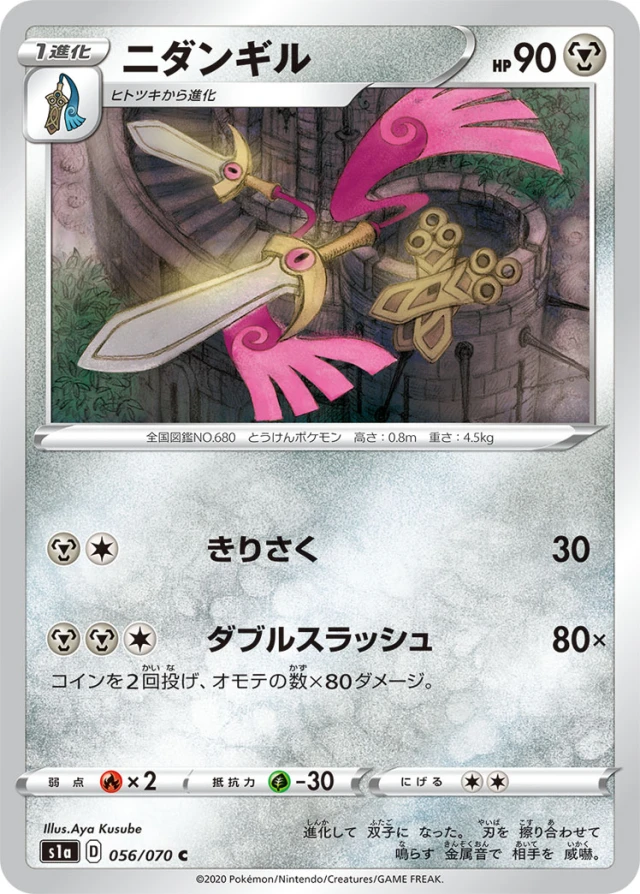 Doublade #56 - VMAX Rising S1A Pokemon Card Japanese