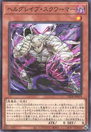 Gruesome Grave Squirmer LEDE-JP019 - Legacy of Destruction Yu-Gi-Oh Card Japanese