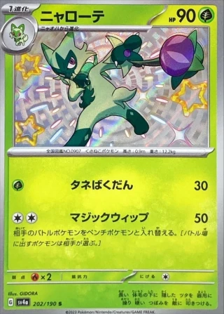 Floragato #202 - Shiny Treasure ex SV4A Pokemon Card Japanese