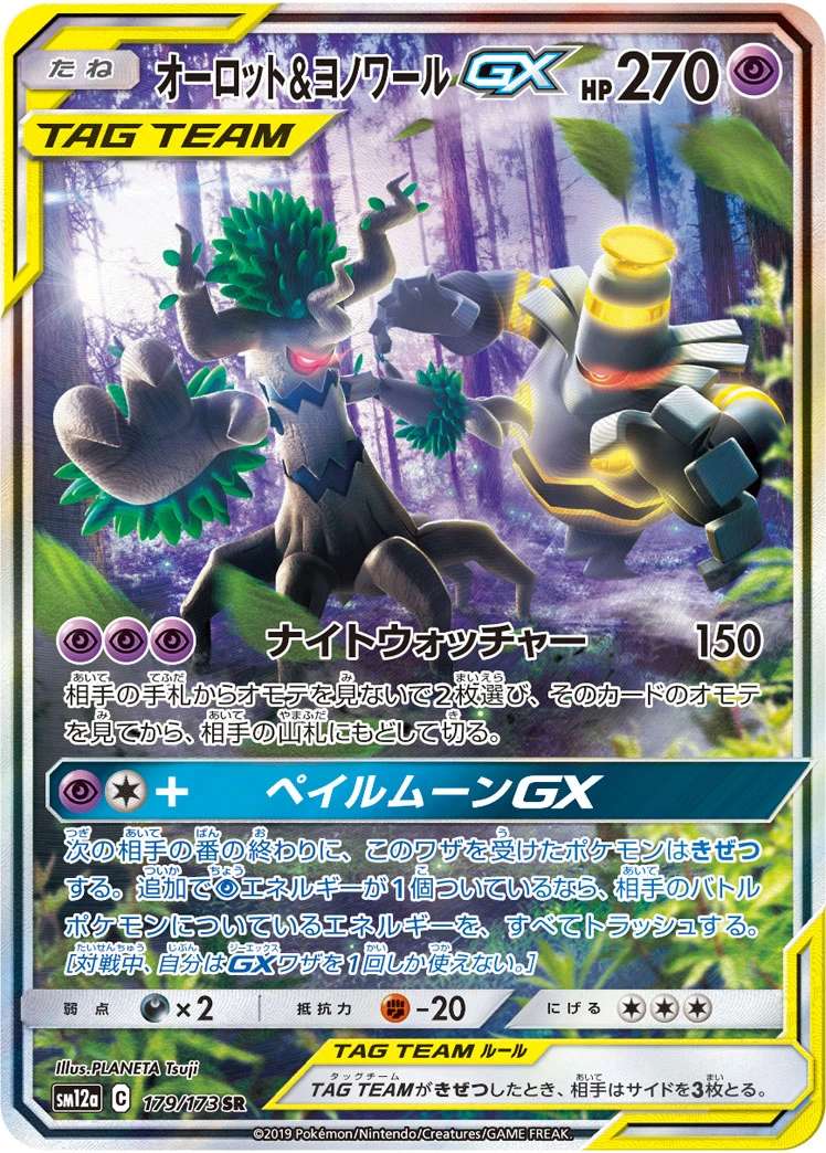 Trevenant & Dusknoir #179 - Tag All Stars (SM12A) Japanese Pokemon Card