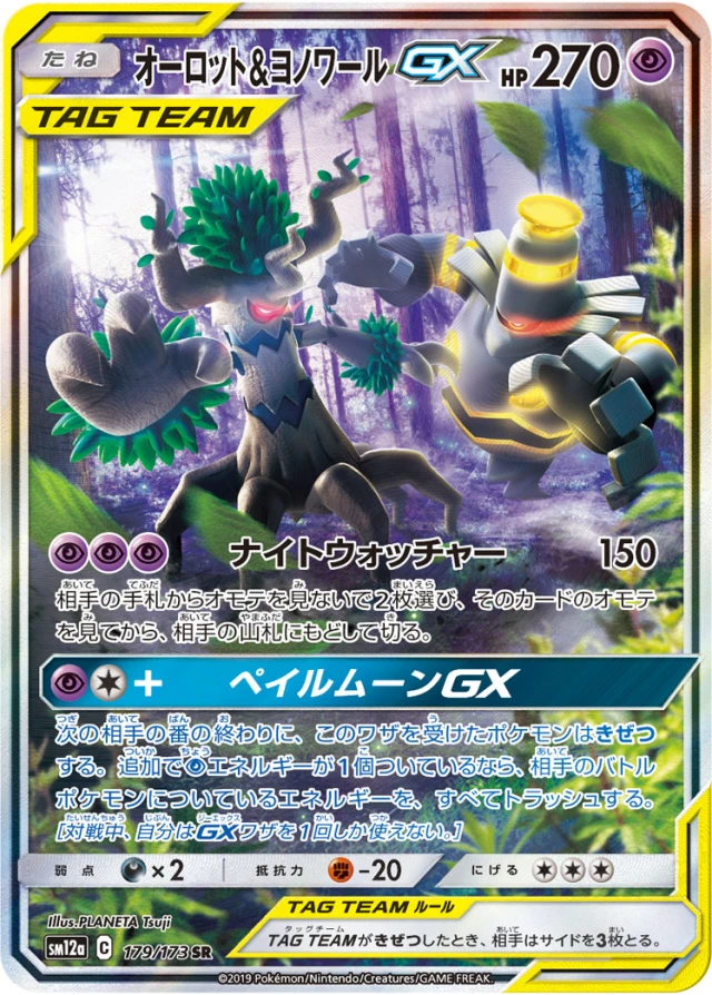 Trevenant & Dusknoir #179 - Tag All Stars SM12A Pokemon Card Japanese