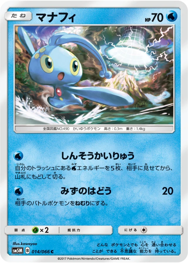Shaymin #14 - Ultra Moon SM5M Pokemon Card Japanese