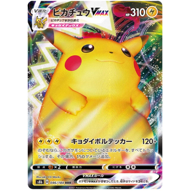 Pikachu Vmax #46 - VMAX Climax S8B Pokemon Card Japanese