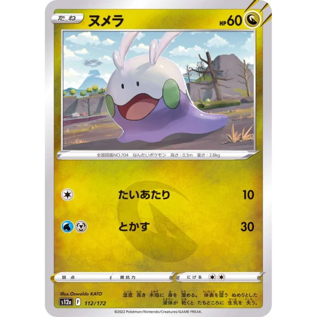 Goomy #112 - VSTAR Universe S12A Pokemon Card Japanese