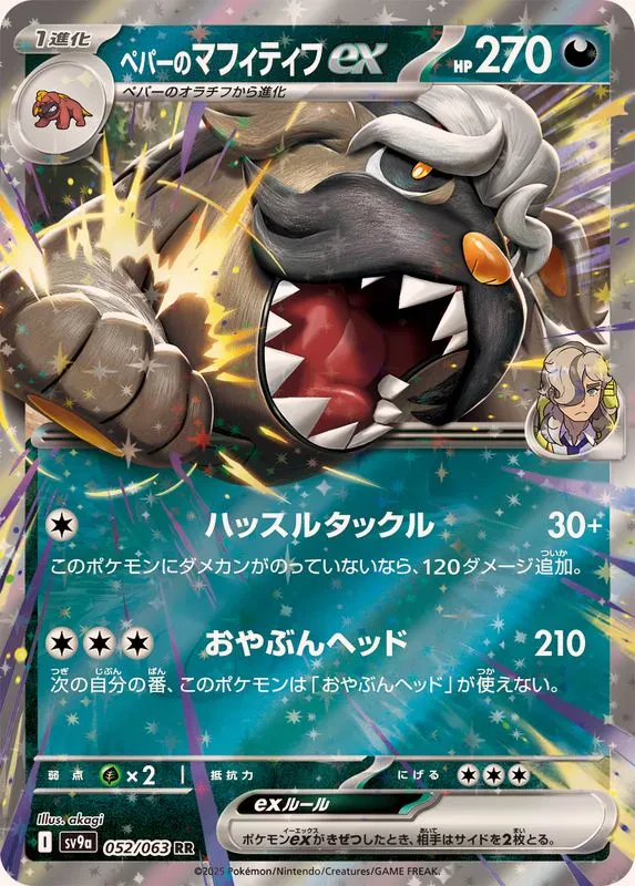 Arven's Mabosstiff ex #052 - Heat Wave Arena (SV9A) Japanese Pokemon Card