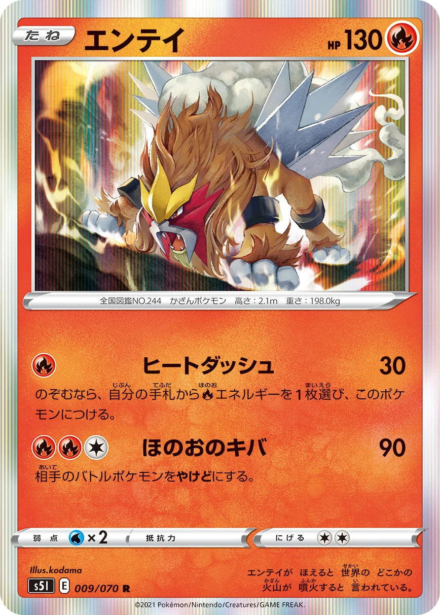Entei #009 - Rapid Strike Master (S5L) Japanese Pokemon Card