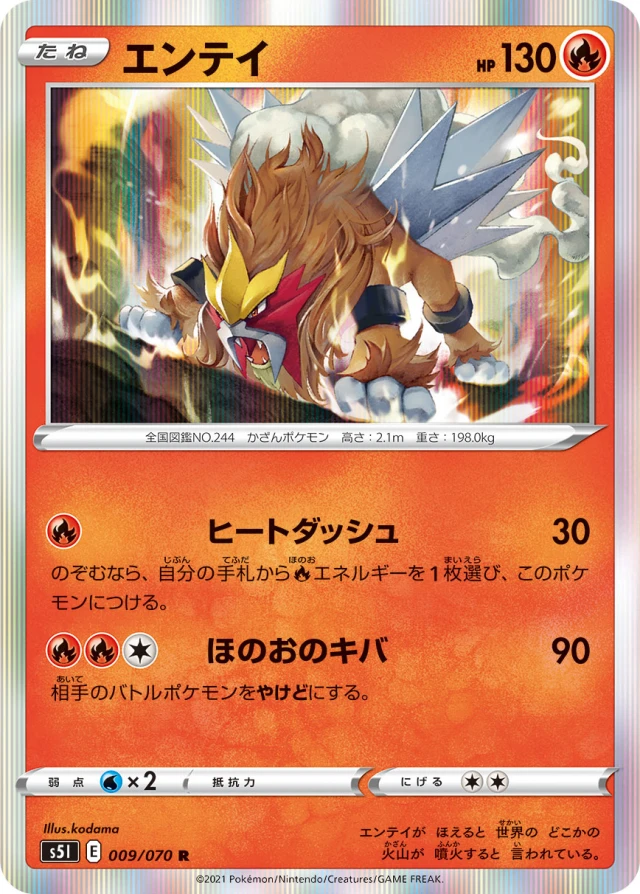 Entei #9 - Rapid Strike Master S5L Pokemon Card Japanese