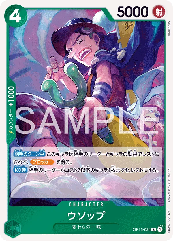 Usopp OP15-024 Rare - Adventure on Kami's Island One Piece Card Japanese