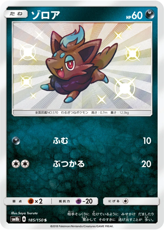 Zorua #185 - GX Ultra Shiny SM8B Pokemon Card Japanese