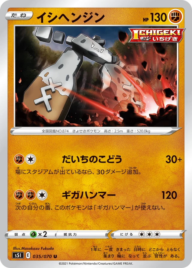 Stonjourner #35 - Rapid Strike Master S5L Pokemon Card Japanese