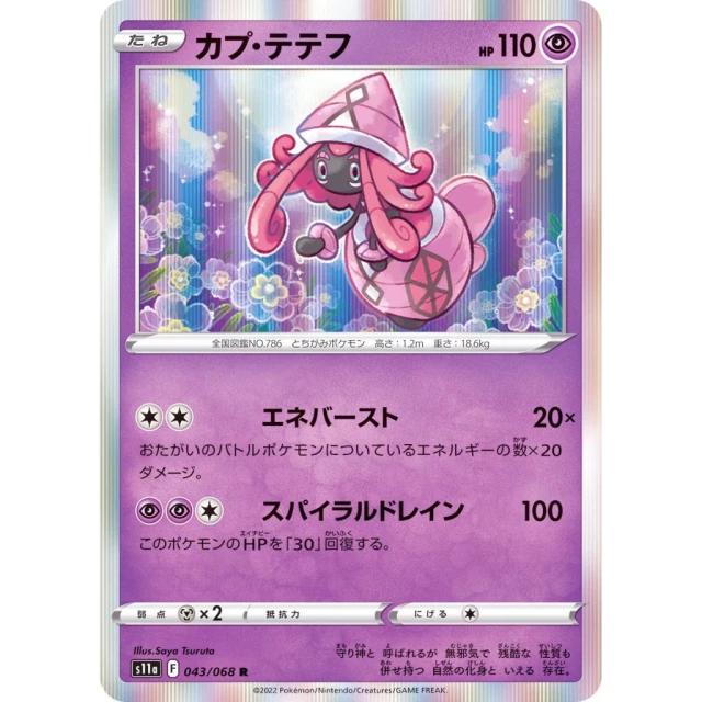 Tapu Lele #43 - Incandescent Arcana S11A Pokemon Card Japanese