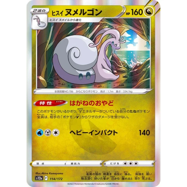 Hisuian Goodra #114 - VSTAR Universe S12A Pokemon Card Japanese