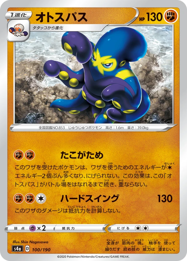 Grapploct #100 - Shiny Star V S4A Pokemon Card Japanese