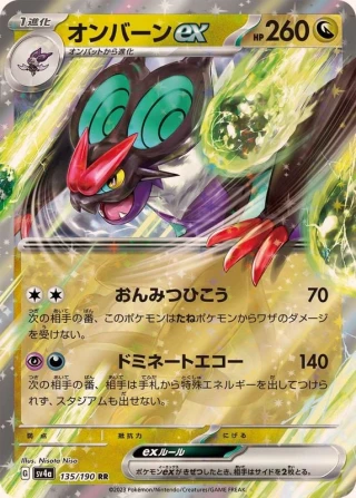 Noivern Ex #135 - Shiny Treasure ex SV4A Pokemon Card Japanese