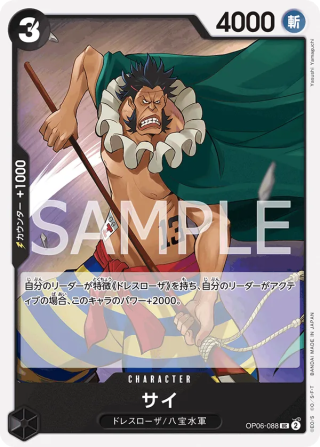 Sai OP06-088 Uncommon - Wings of the Captain One Piece Card Japanese
