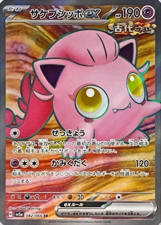 Scream Tail Ex #82 - Crimson Haze SV5A Pokemon Card Japanese