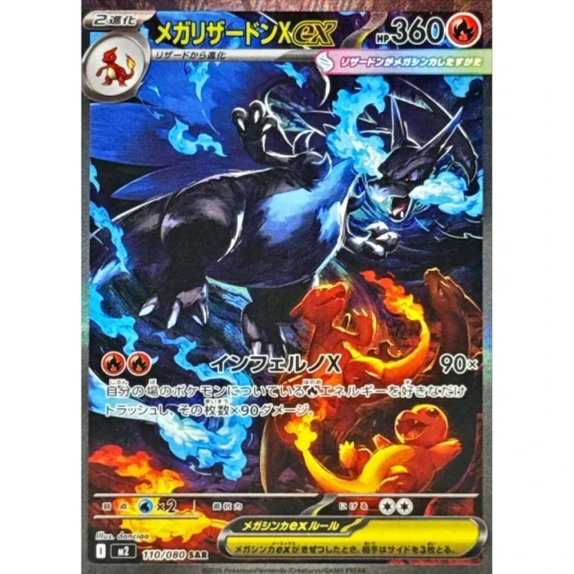 Mega Charizard X ex SAR from M2 Inferno X — special art rare with gold border and blue-flame Mega pose