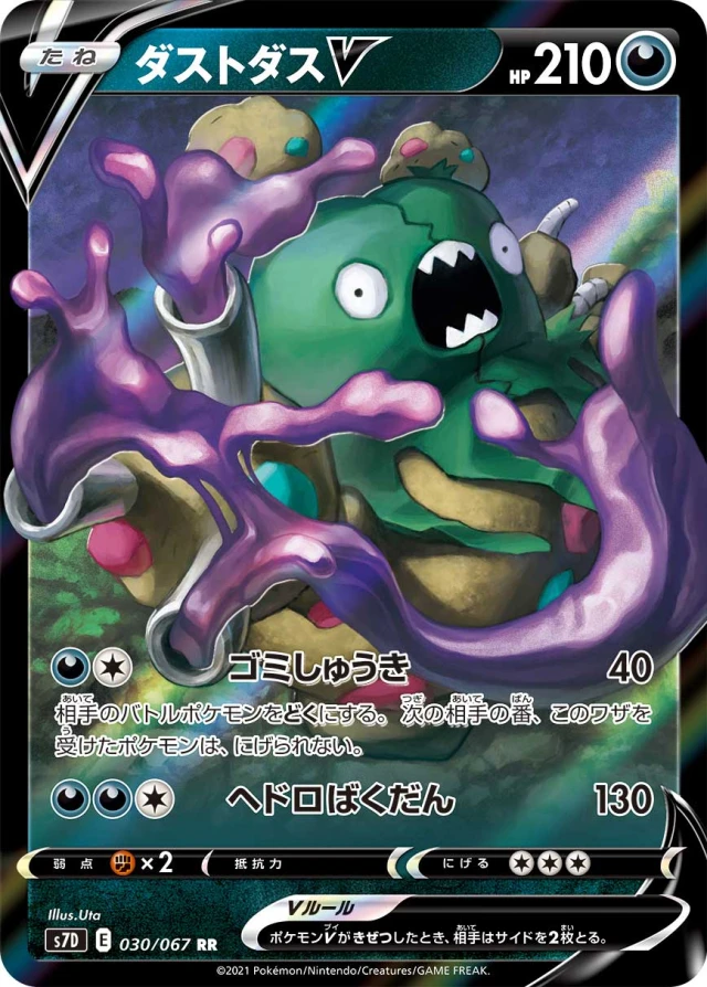 Garbodor #30 - Towering Perfection S7D Pokemon Card Japanese