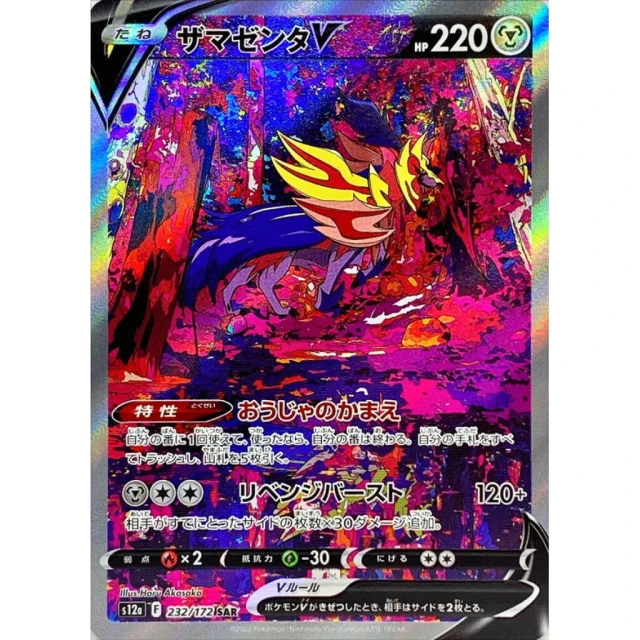 Zamazenta V #232 - VSTAR Universe S12A Pokemon Card Japanese
