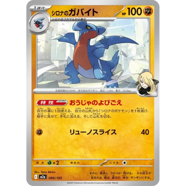 Cynthia's Gabite #89 - Mega Dream ex M2A Pokemon Card Japanese