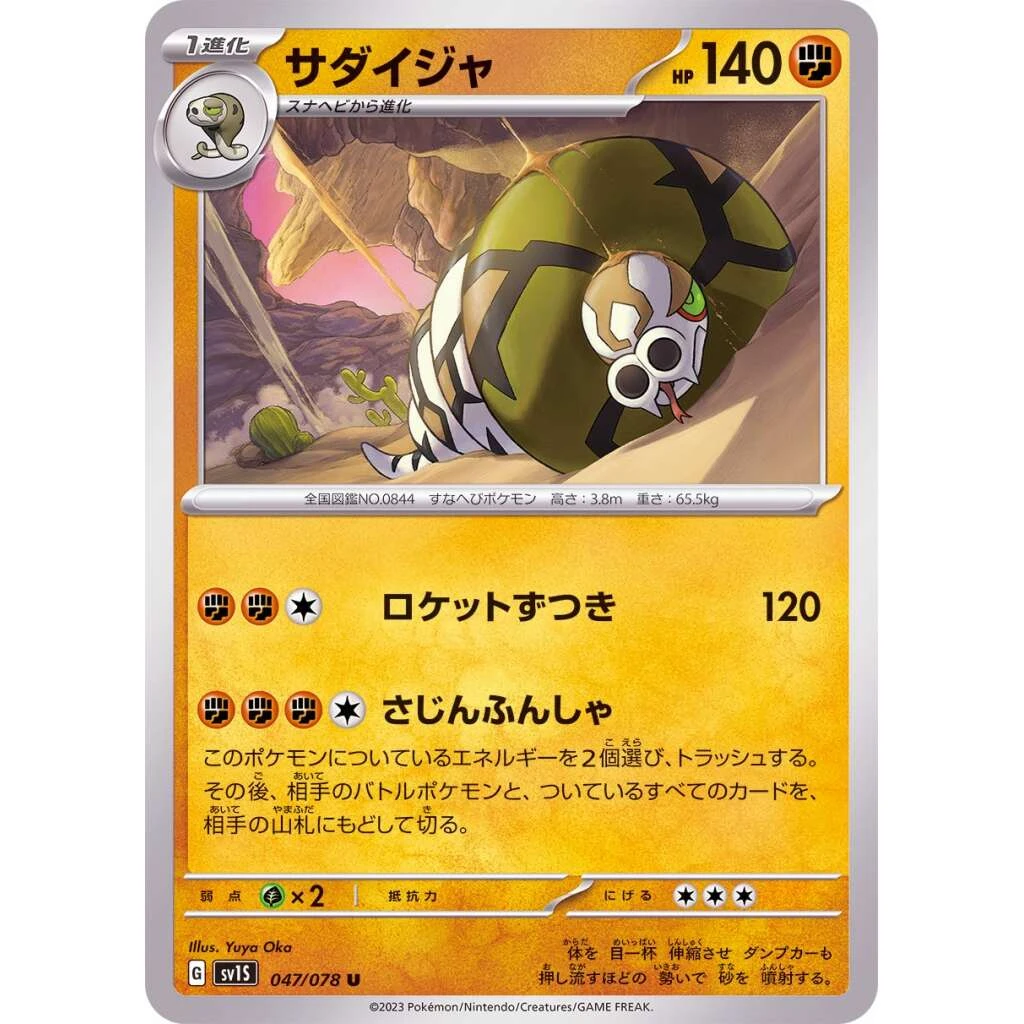 Sandaconda #047 - Scarlet ex (SV1S) Japanese Pokemon Card