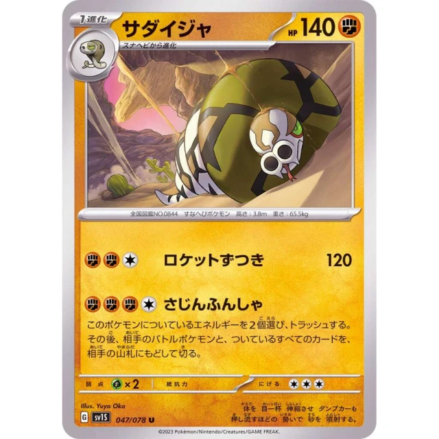 Sandaconda #47 - Scarlet ex SV1S Pokemon Card Japanese