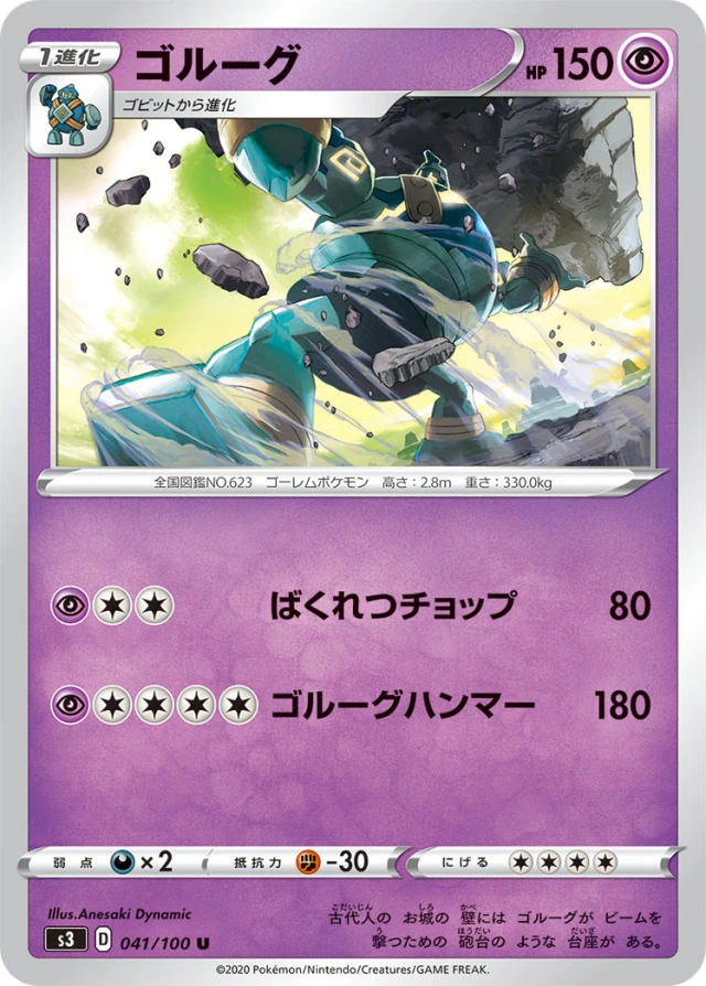 Golurk #41 - Infinity Zone S3 Pokemon Card Japanese