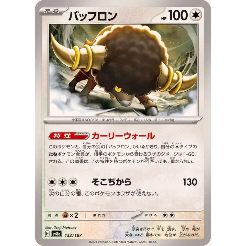 Bouffalant #133 - Terastal Festival ex (SV8A) Japanese Pokemon Card