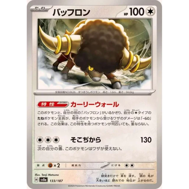 Bouffalant #133 - Terastal Festival ex SV8A Pokemon Card Japanese