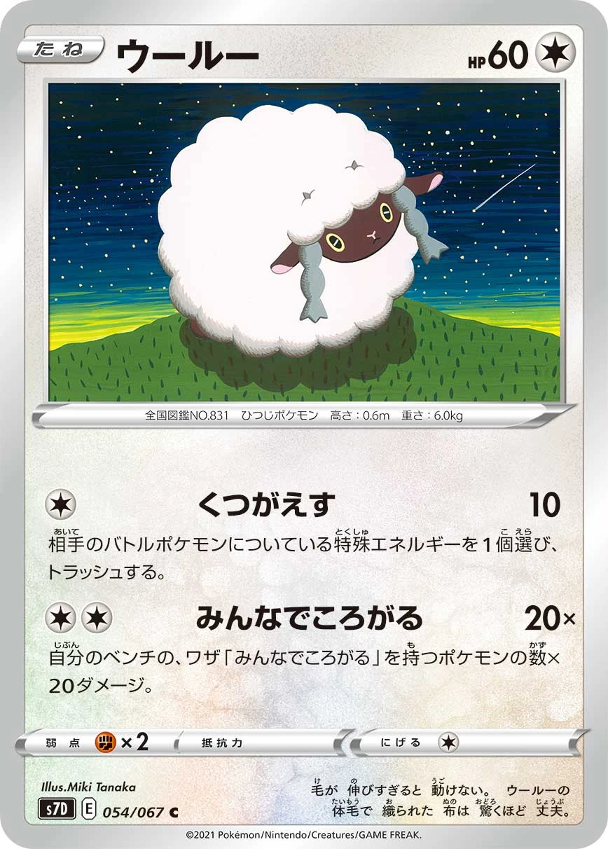 Wooloo #054 - Towering Perfection (S7D) Japanese Pokemon Card